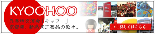 KYOOHOO
�ًƎ�𗬉�u�L���t�[�v