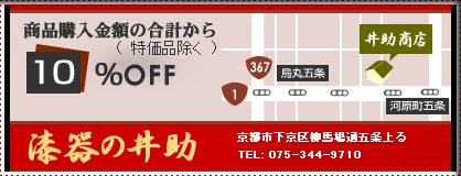 商品購入金額の合計から10%OFF