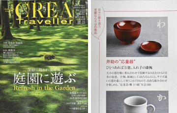 CREA Traveller　応量器 欅 五つ組