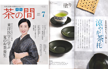 月刊茶の間　茶托 了グリーン