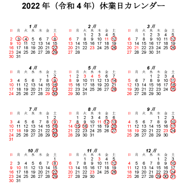 2022年営業日カレンダー