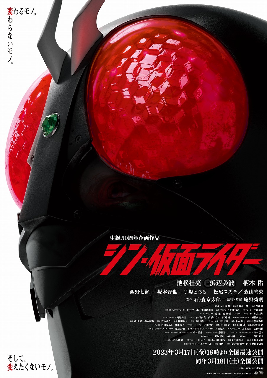 映画「シン・仮面ライダー」ポスター