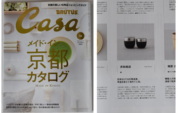 Casa BRUTUS　シルバー棗