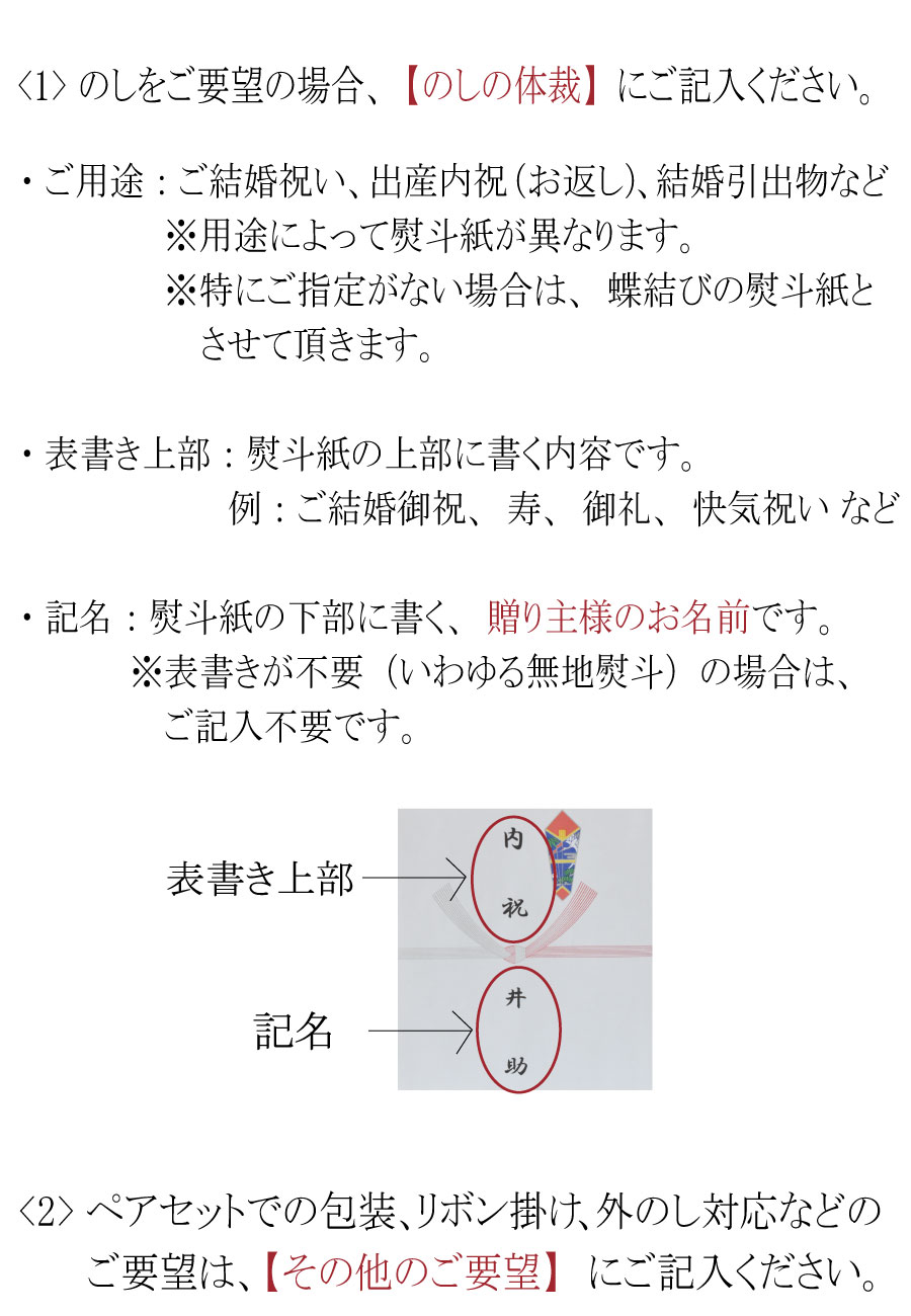 ラッピング・熨斗のご指定方法