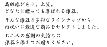 井助が自信を持ってお勧めする内祝い・お返しのラインナップです