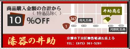 商品購入金額の合計から10%OFF